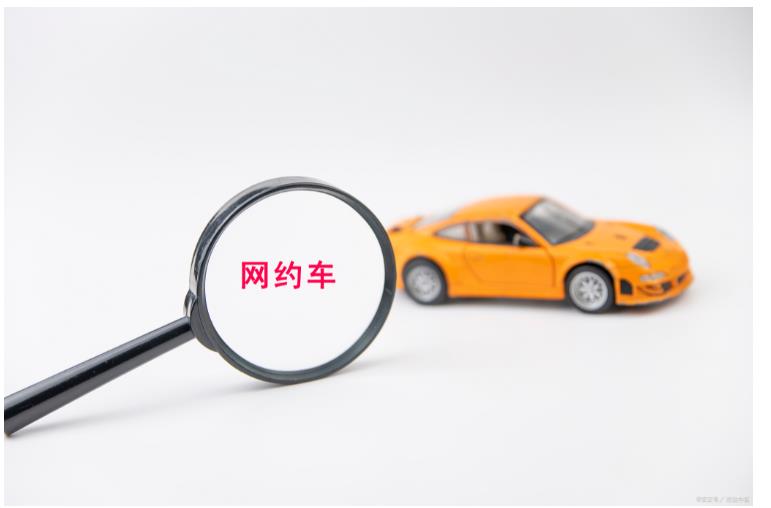 網(wǎng)約車(chē)抽成比例居高不下，拒絕派單權(quán)利實(shí)質(zhì)被架空